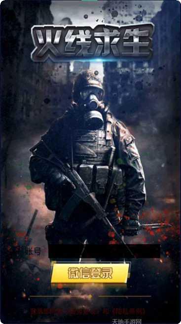 火线求生下载地址