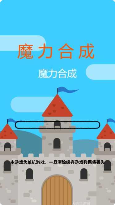 魔力合成下载地址