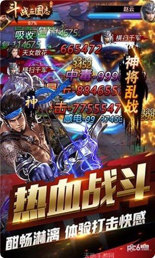 斗战三国志满v版激活码