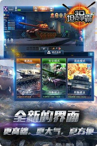 3D坦克争霸2攻略
