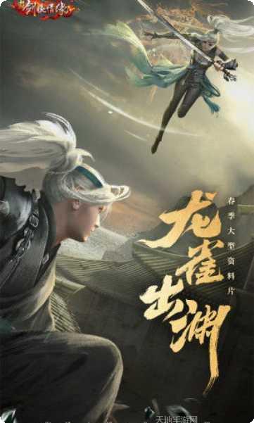 剑侠情缘2剑歌行九游版攻略