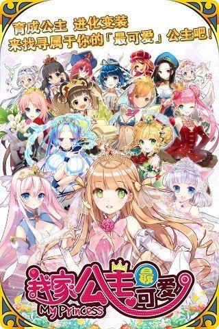 我家公主最可爱百度版下载地址