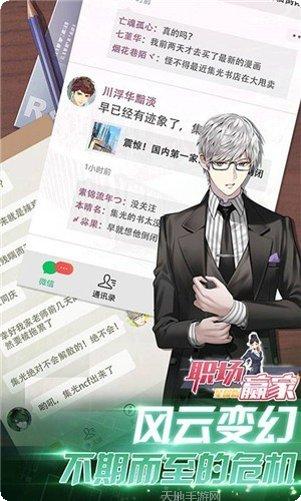 职场赢家商城版角色