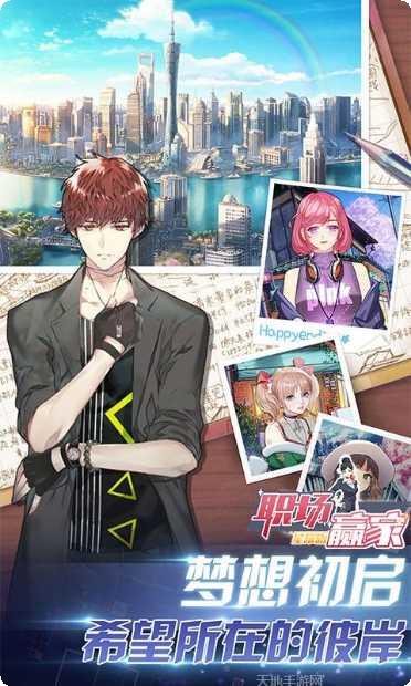 职场赢家商城版更新