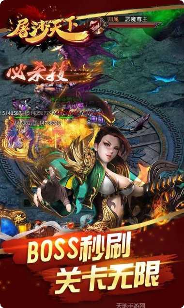 屠沙天下超V版攻略