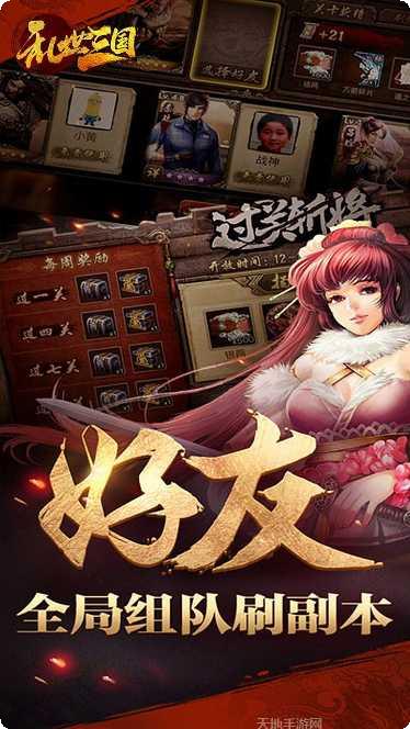 乱世三国志礼包