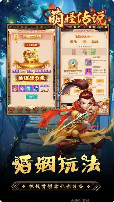 萌怪传说BT最新仙宠获取