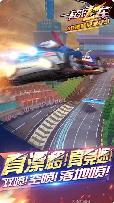 一起来飞车新手攻略