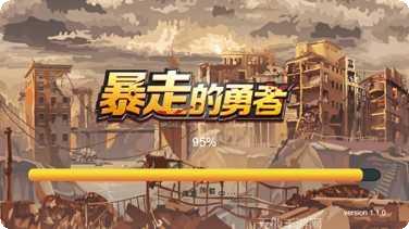 暴走的橡皮人最新版本