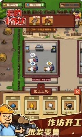 我的小镇公司最新版本