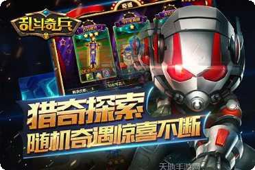 乱斗奇兵小米版攻略