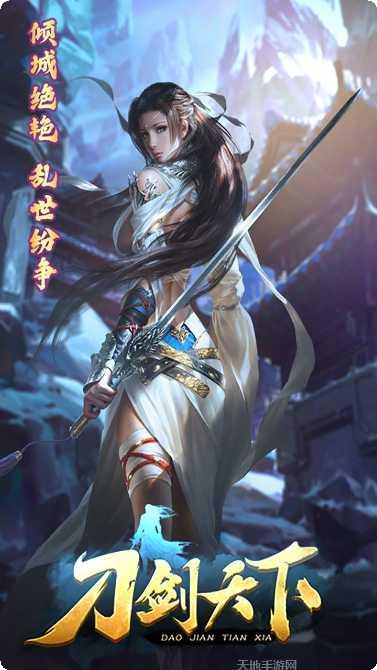 刀剑天涯剧情解析