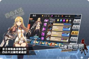 魂器学院角色攻略