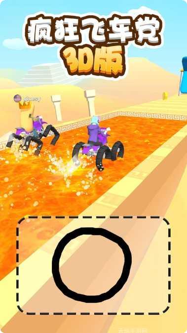 疯狂飞行线下载地址