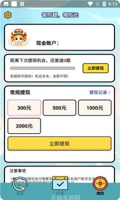 成语赚钱高手下载