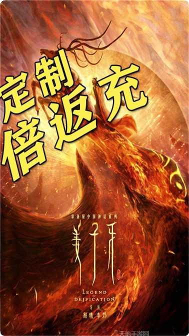 封神来了高爆版礼包