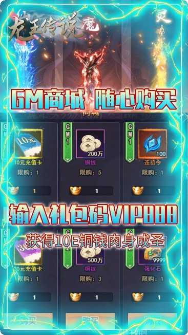 龙王传说BT无限送元宝攻略