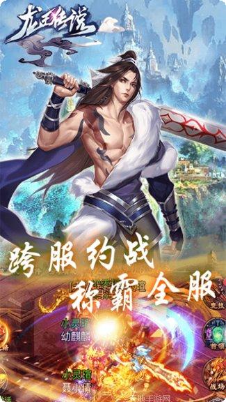 龙王传说BT无限送元宝礼包码