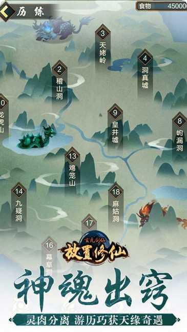 玄元剑仙最新破解版攻略