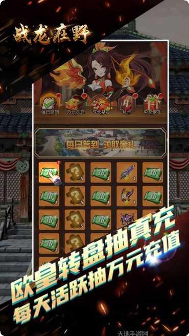 战龙在野BT三国卡牌礼包