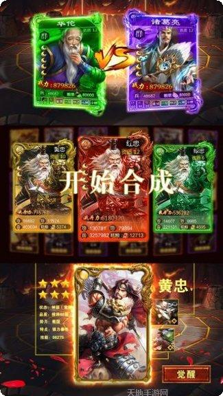 御剑三国安卓版角色