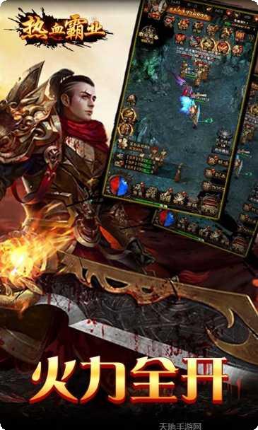 热血霸业之传奇巅峰超V版下载