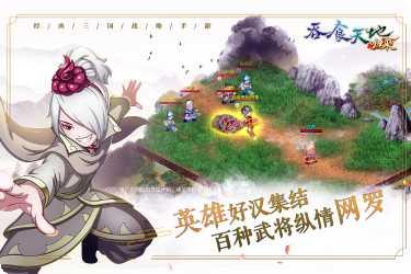 吞食天地完全版最新版本