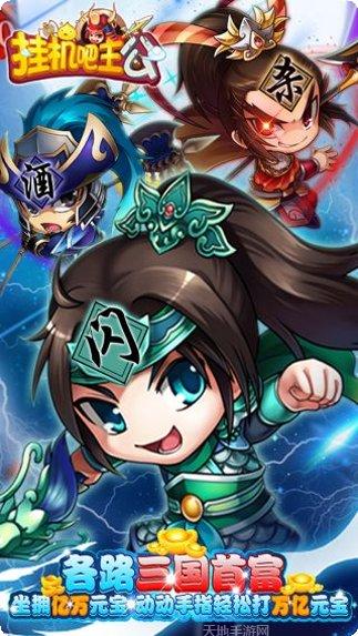 挂机吧主公果盘版兑换码