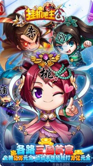 挂机吧主公果盘版角色推荐