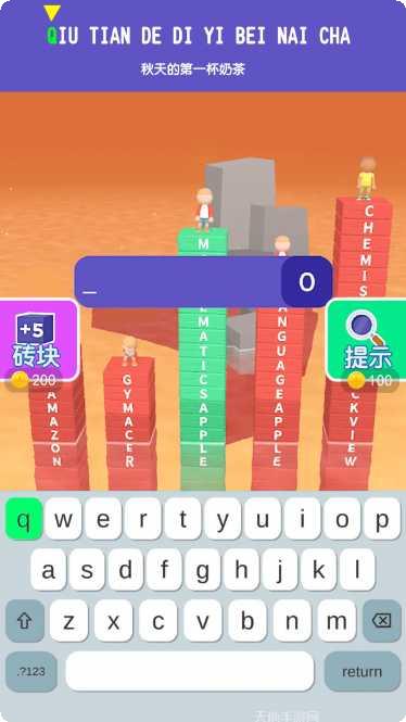 打字我最溜游戏攻略