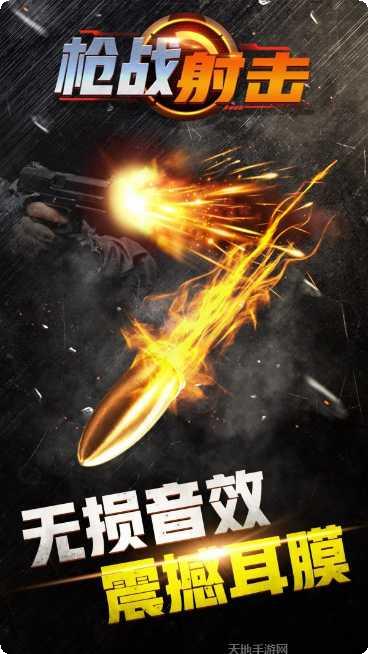 枪战射击精英最新版本