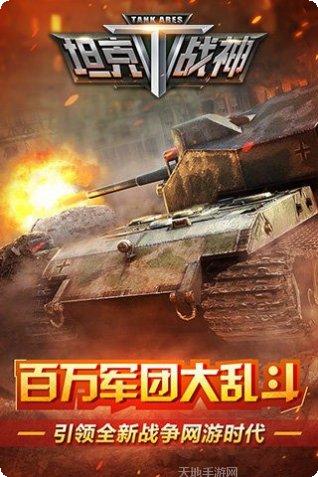 坦克战争突击堡垒下载