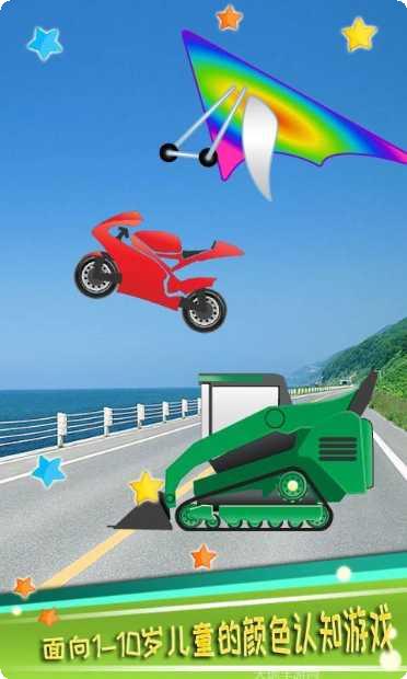 儿童汽车上色游戏