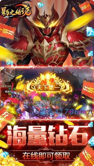 影之传说星耀版下载