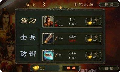 三国之君临天下战斗技巧