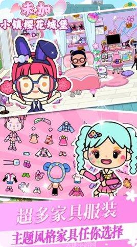 米加小镇角色扮演