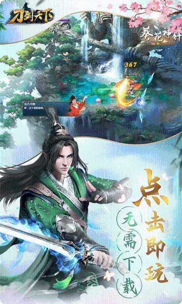 刀剑天下纯正武侠手游