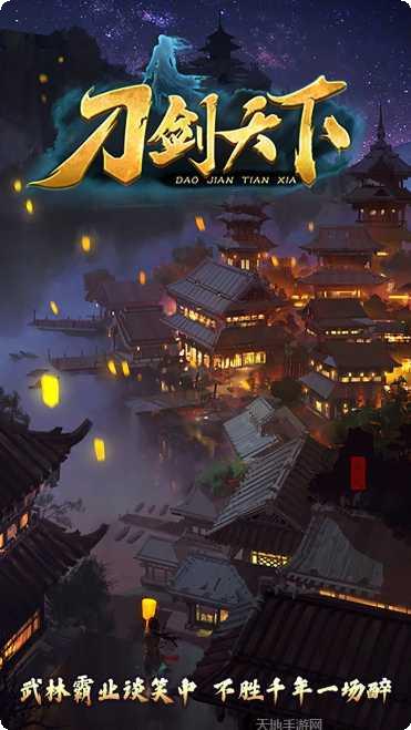 刀剑天下纯正武侠下载