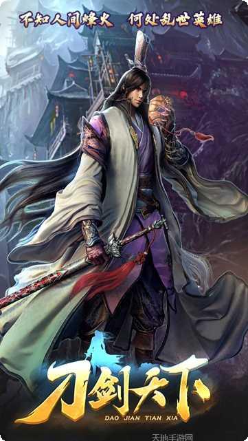 刀剑天下纯正武侠角色