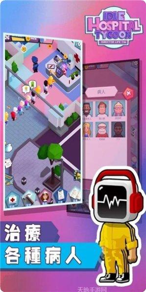 放置医院大亨最新版本