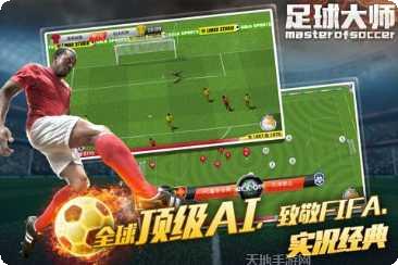 足球大师黄金一代九游版攻略