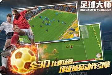 足球大师黄金一代九游版最新版本