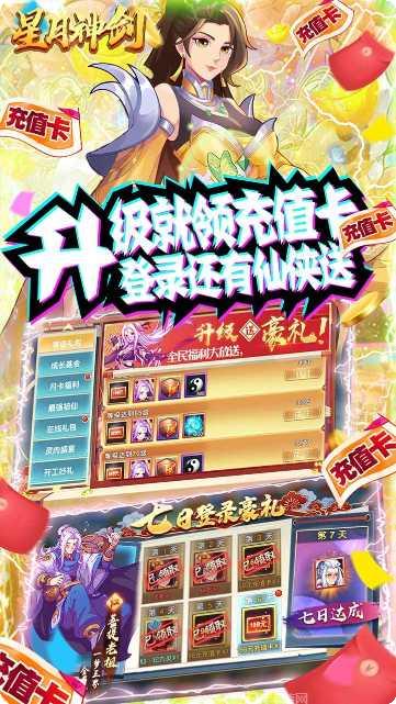 星月神剑BT版充值技巧