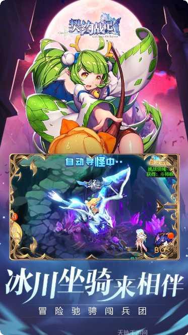 契约战记满v版最新版本