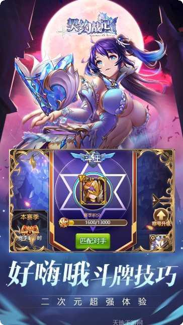 契约战记满v版激活码