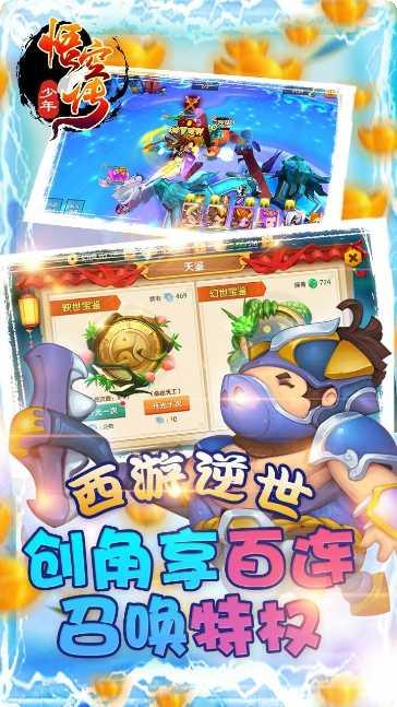 少年悟空传装备获取