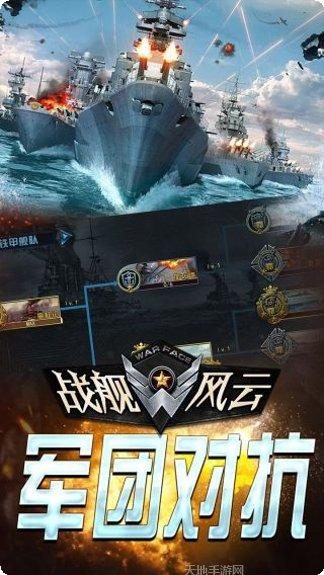 战舰风云满v版攻略
