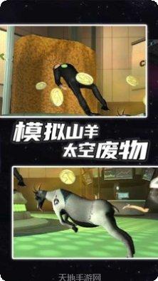 模拟山羊MMO隐藏关卡