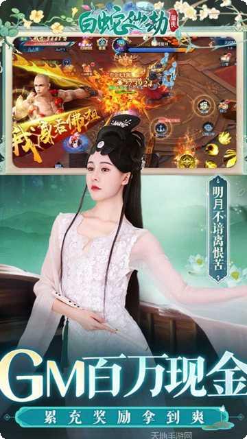 白蛇仙劫BTGM破解版直充