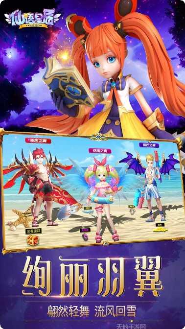 仙语星辰副本挑战